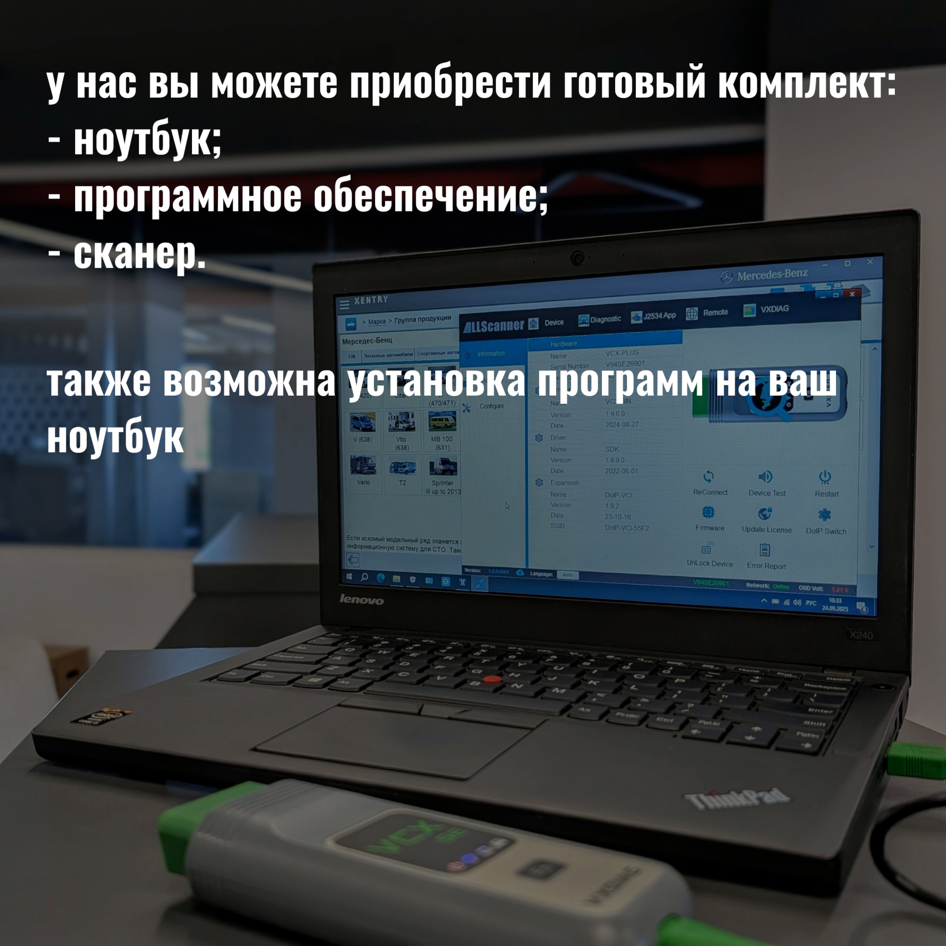 VCX SE MERCEDES DOIP